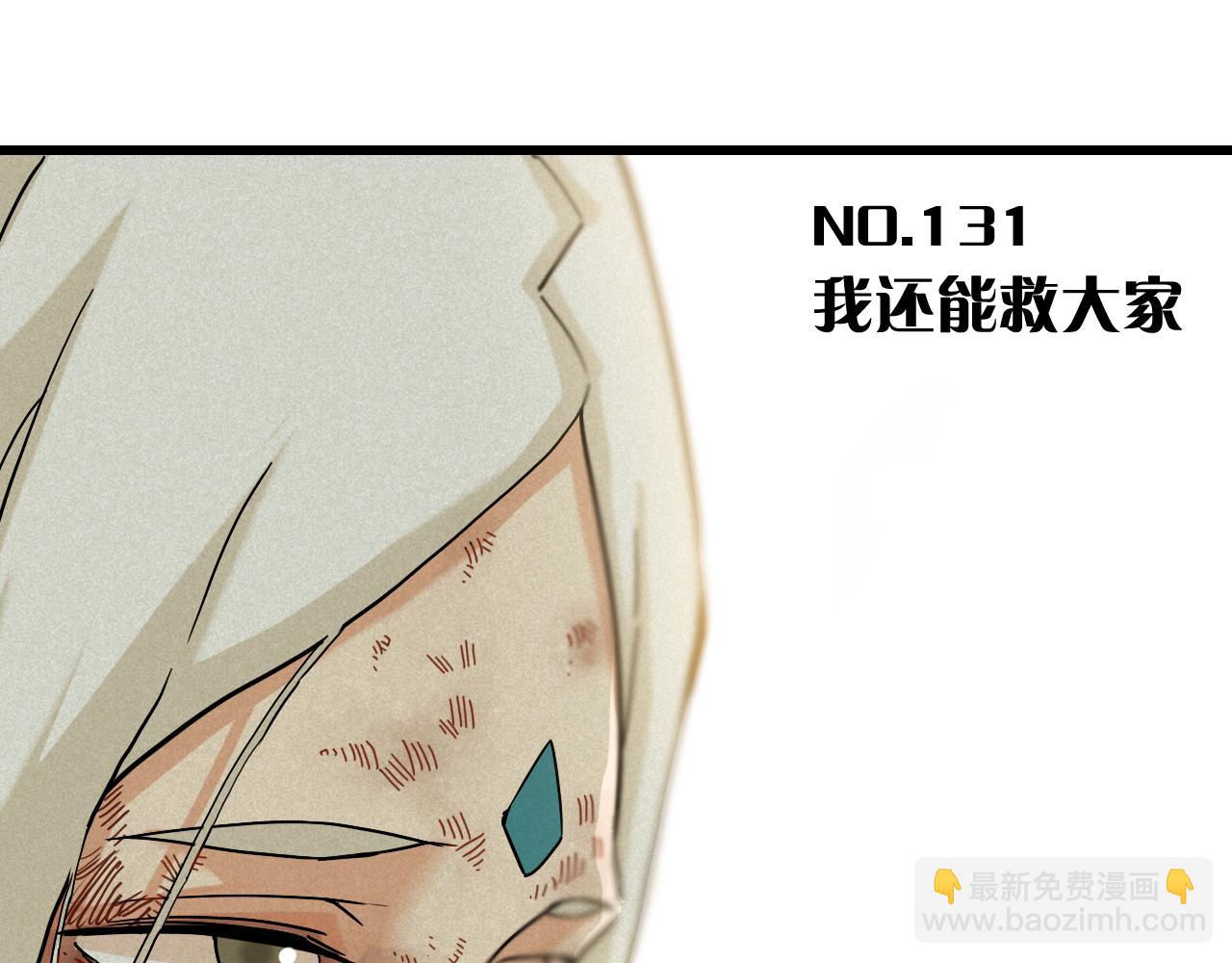 桃與末世之書 - 第131話 我還能救大家(1/3) - 3