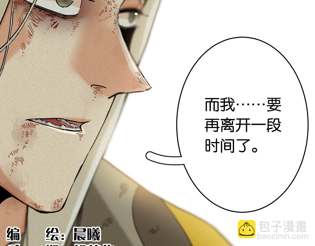 桃與末世之書 - 第131話 我還能救大家(1/3) - 4