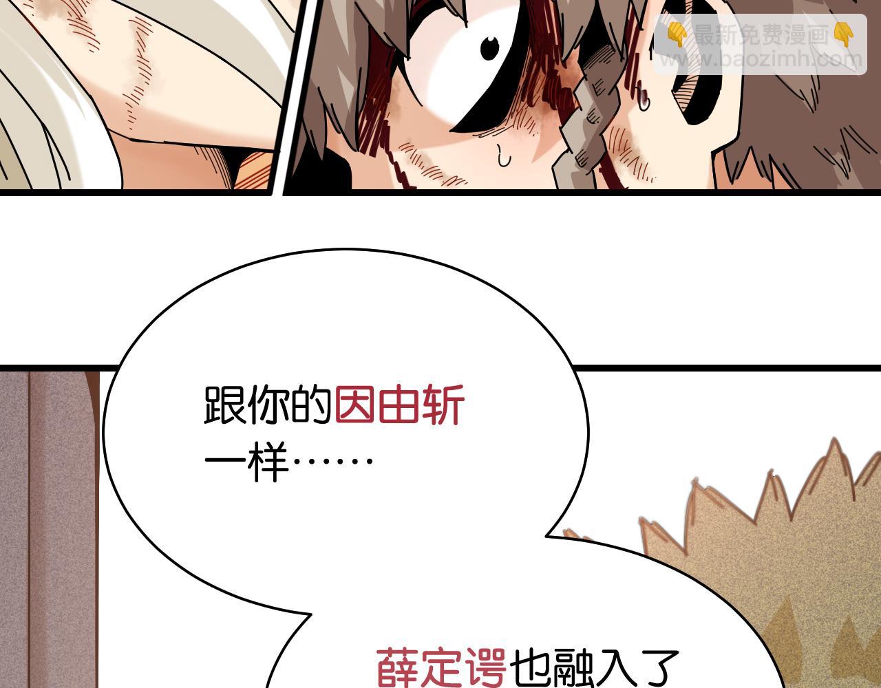 桃與末世之書 - 第131話 我還能救大家(1/3) - 8