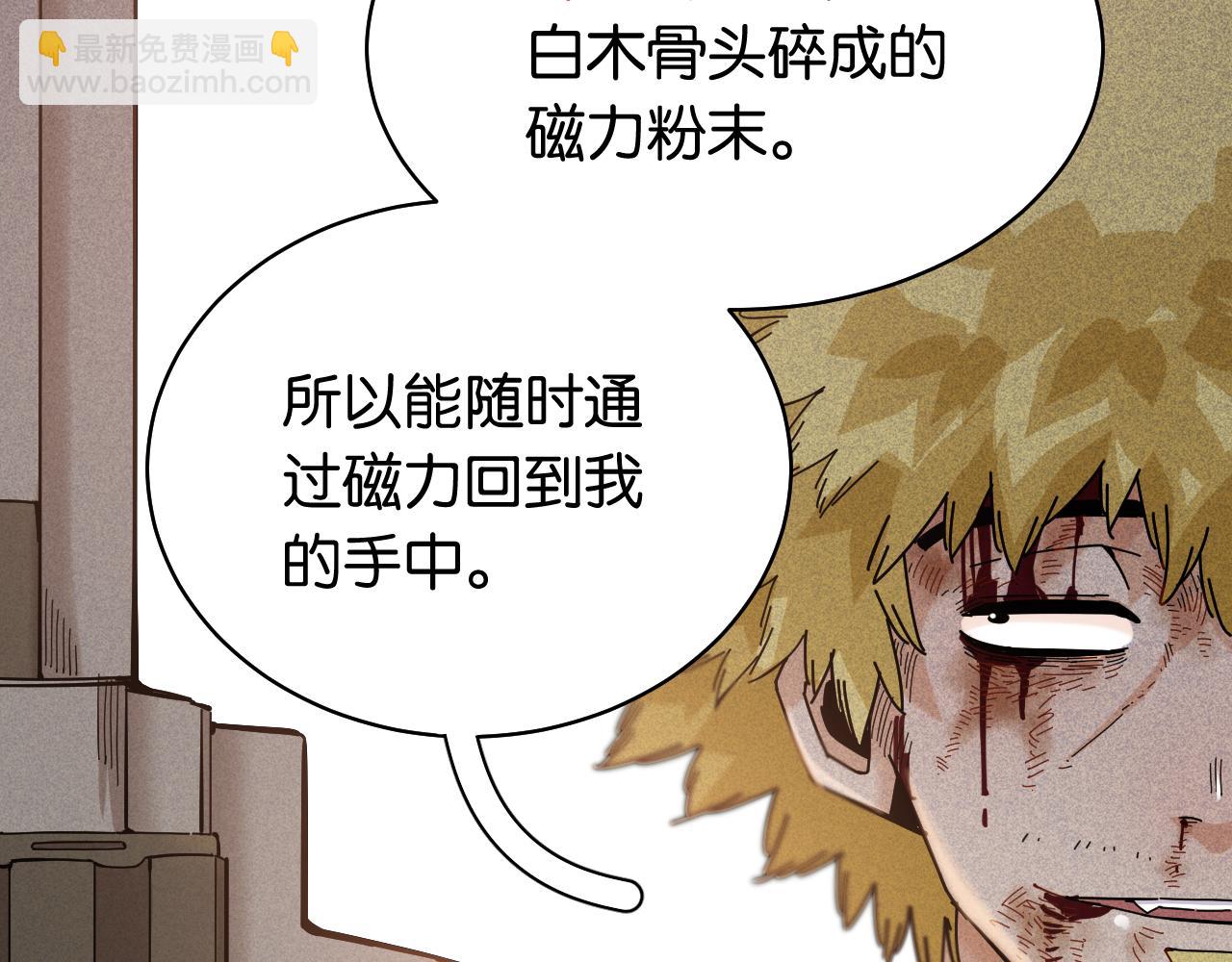 桃與末世之書 - 第131話 我還能救大家(1/3) - 1