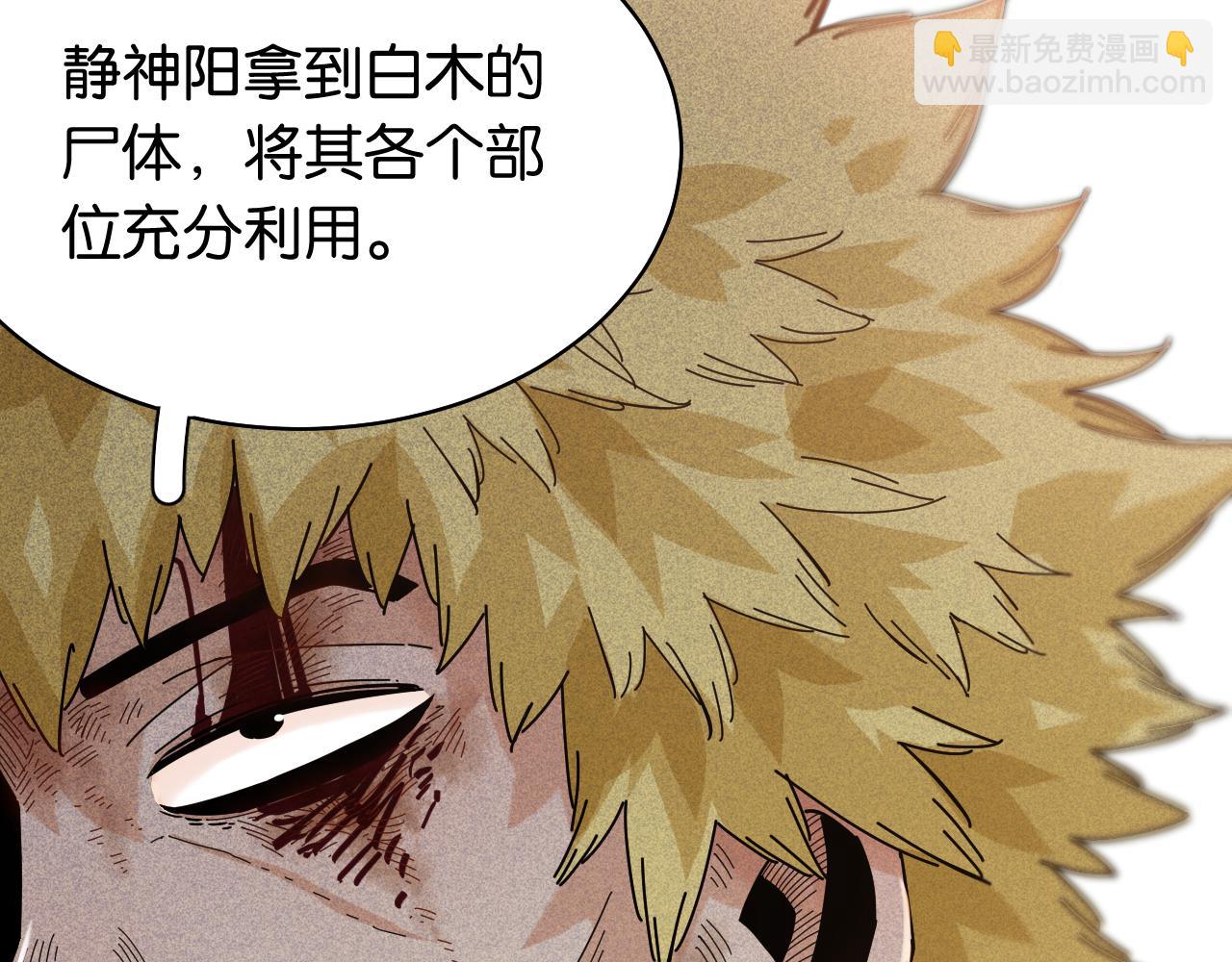 桃與末世之書 - 第131話 我還能救大家(2/3) - 5