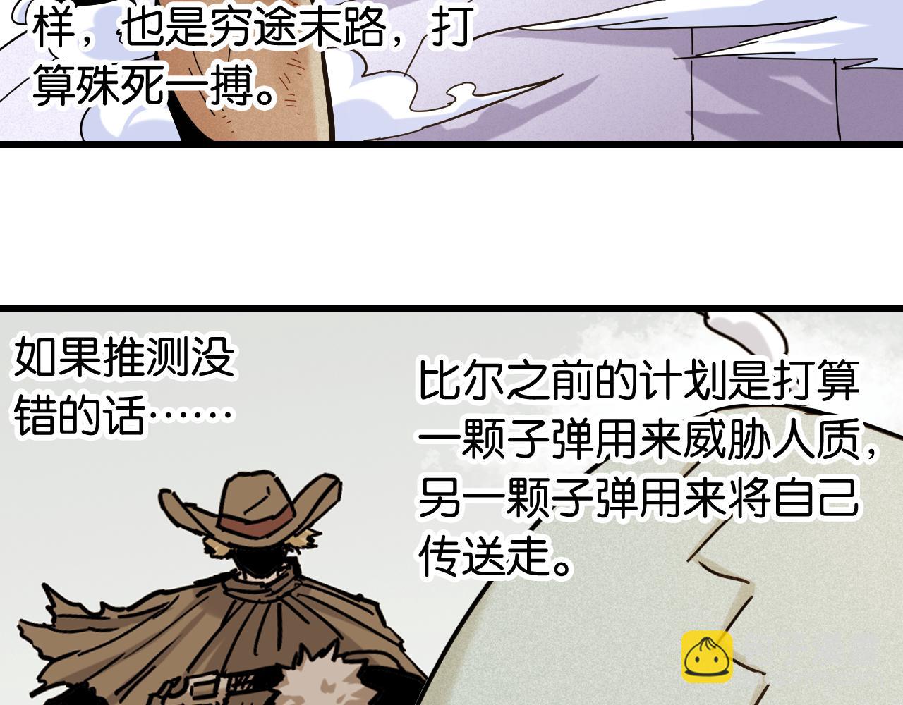 桃與末世之書 - 第131話 我還能救大家(2/3) - 3