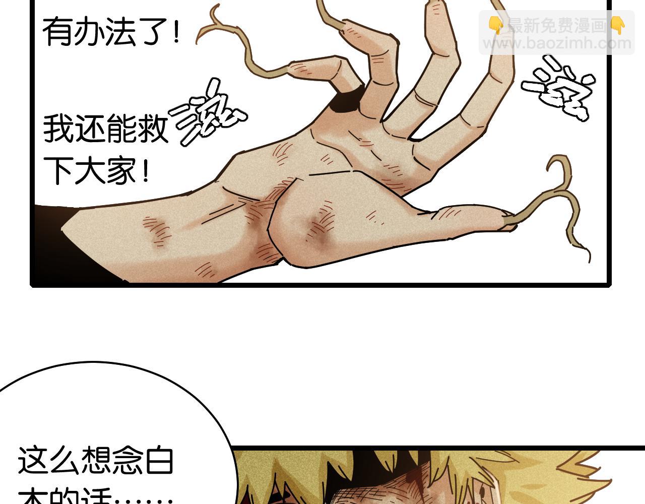 桃與末世之書 - 第131話 我還能救大家(2/3) - 8