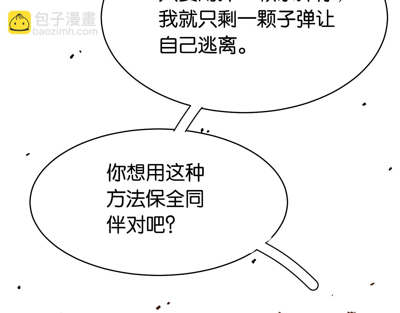 桃與末世之書 - 第131話 我還能救大家(2/3) - 7