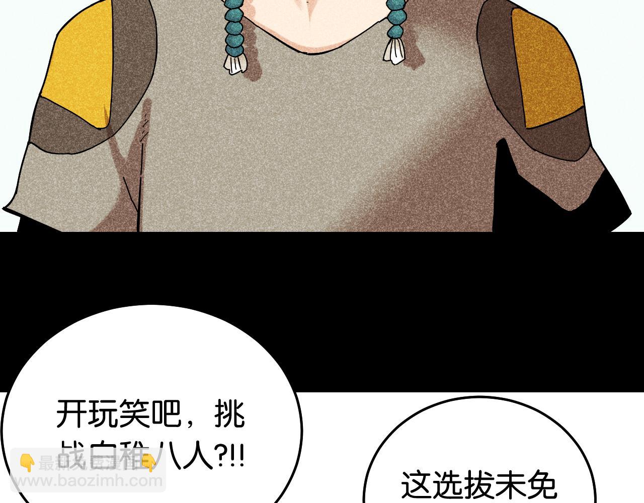 桃與末世之書 - 第133話 打起精神來！(2/3) - 6