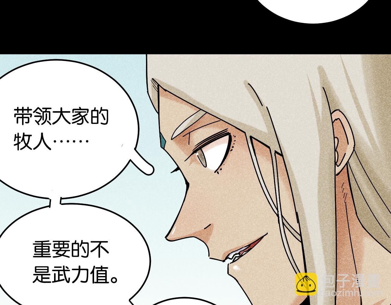 桃與末世之書 - 第133話 打起精神來！(3/3) - 6