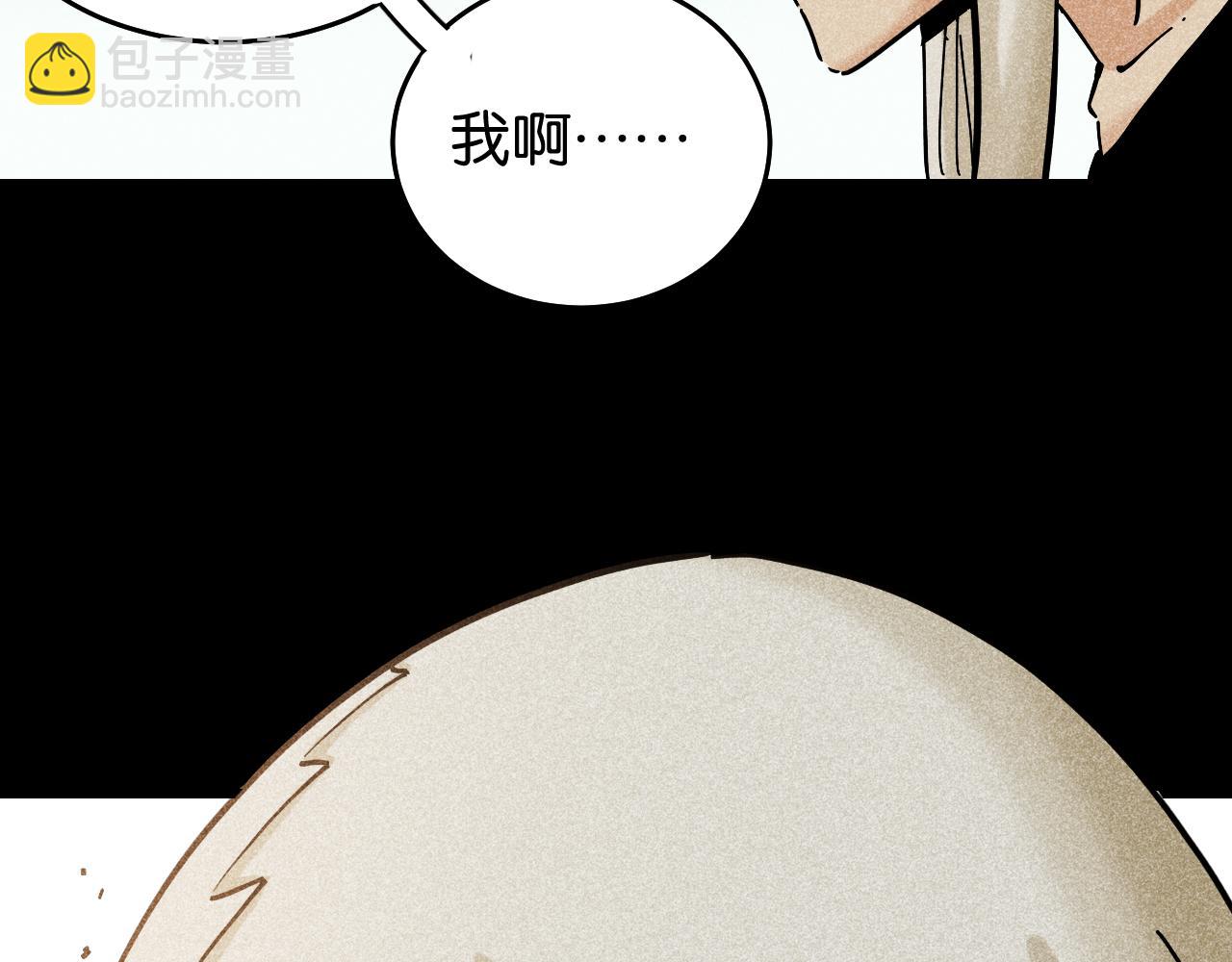 桃與末世之書 - 第133話 打起精神來！(3/3) - 1