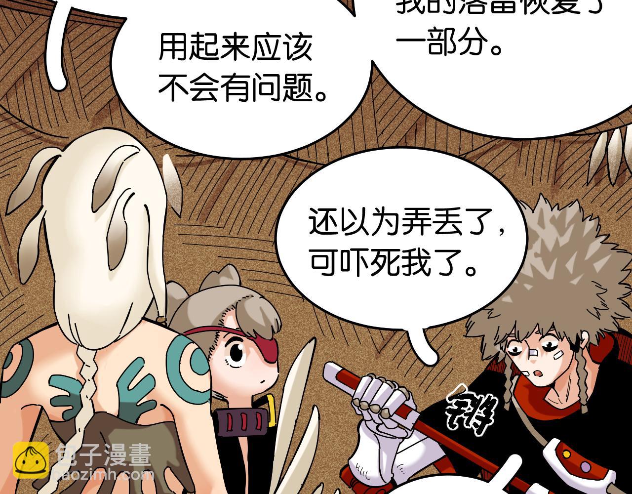 桃與末世之書 - 第133話 打起精神來！(1/3) - 7