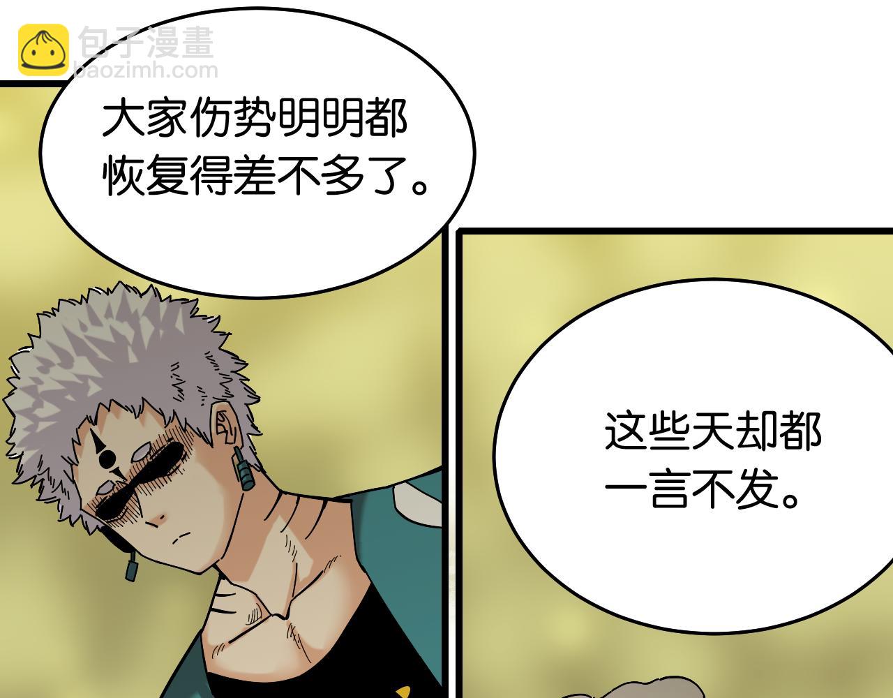 桃與末世之書 - 第133話 打起精神來！(1/3) - 1