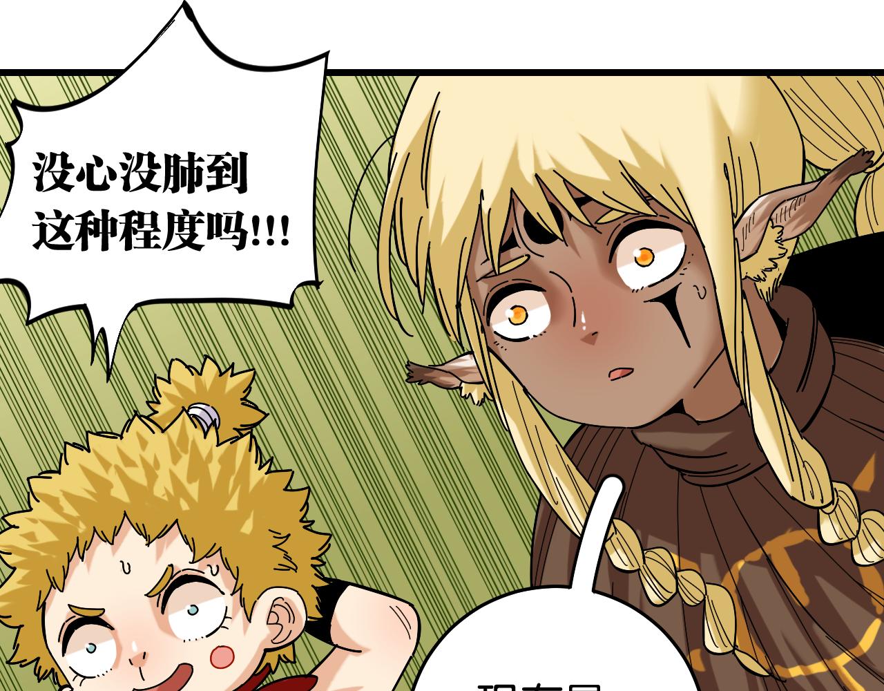 桃與末世之書 - 第133話 打起精神來！(1/3) - 4