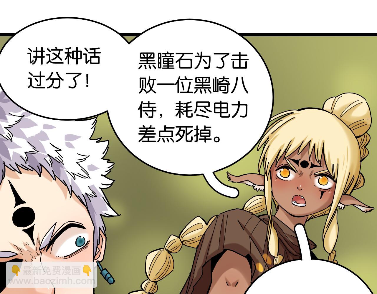 桃與末世之書 - 第133話 打起精神來！(1/3) - 8