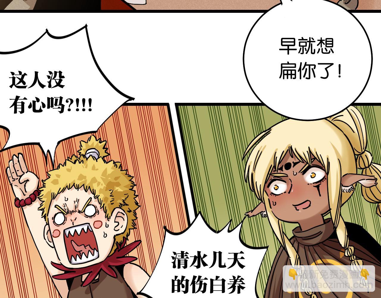 桃與末世之書 - 第133話 打起精神來！(2/3) - 2