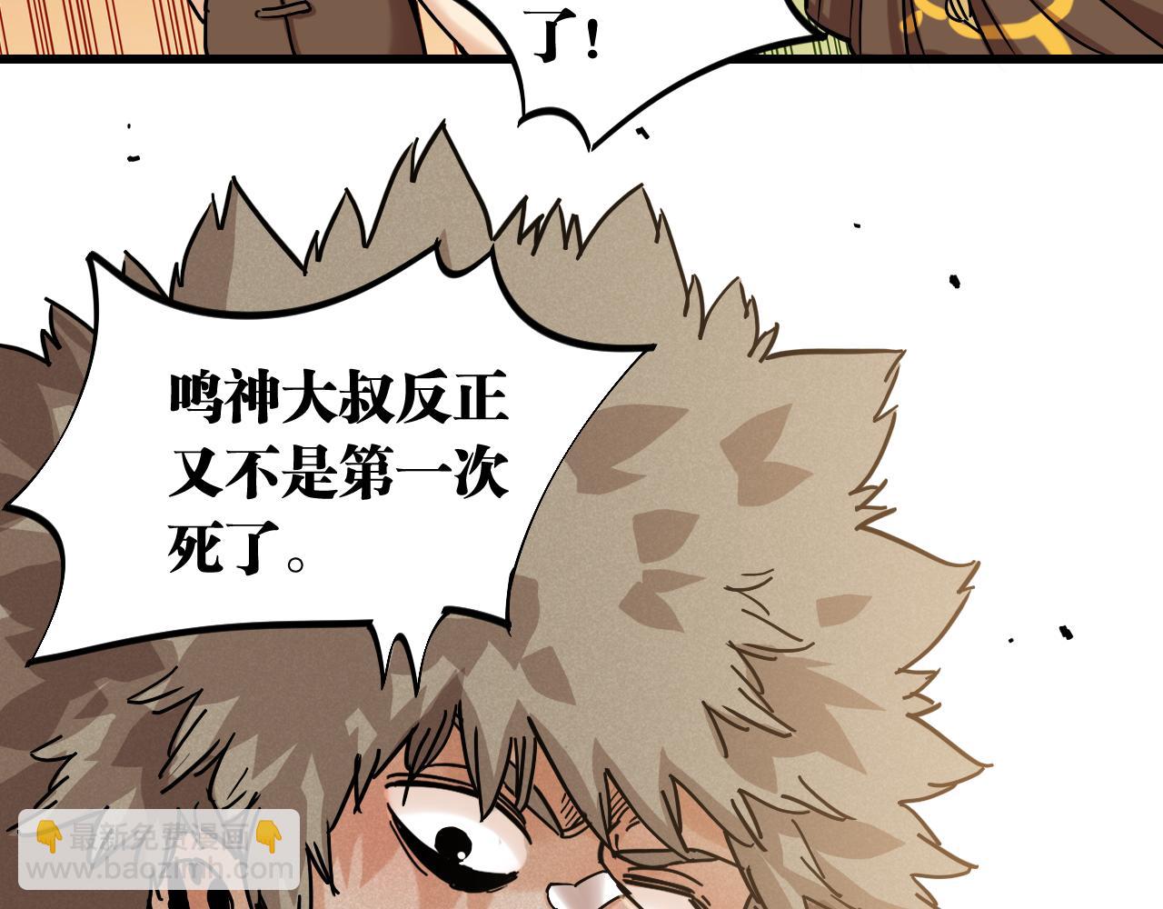 桃與末世之書 - 第133話 打起精神來！(2/3) - 3