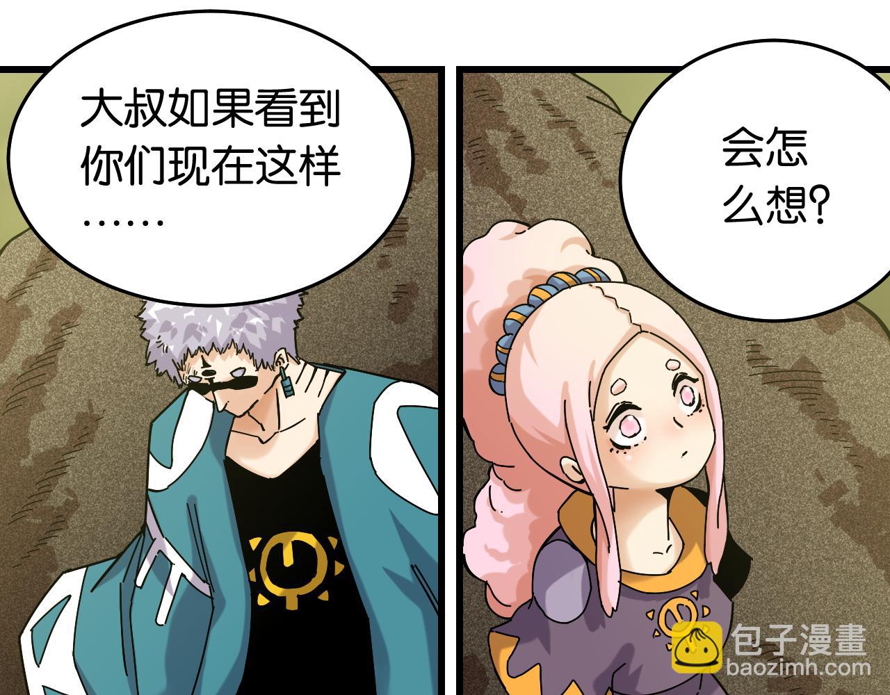 桃與末世之書 - 第133話 打起精神來！(2/3) - 1