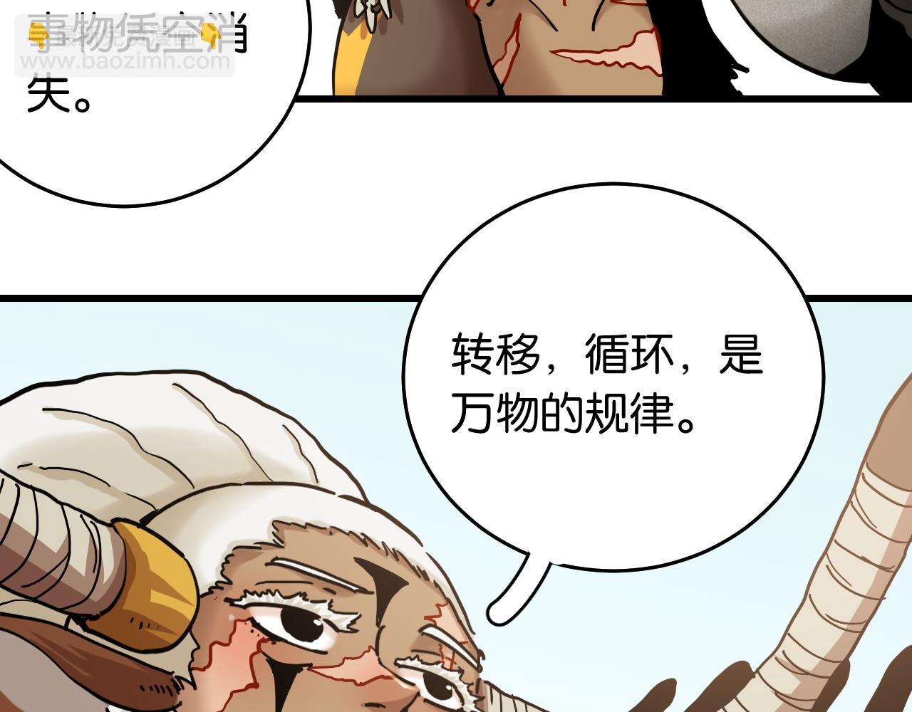 桃與末世之書 - 第133話 打起精神來！(2/3) - 3