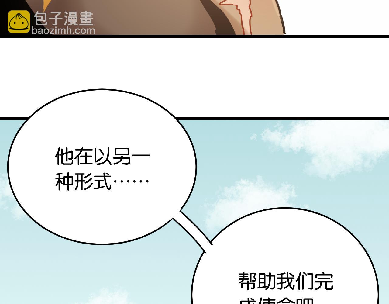 桃與末世之書 - 第133話 打起精神來！(2/3) - 5