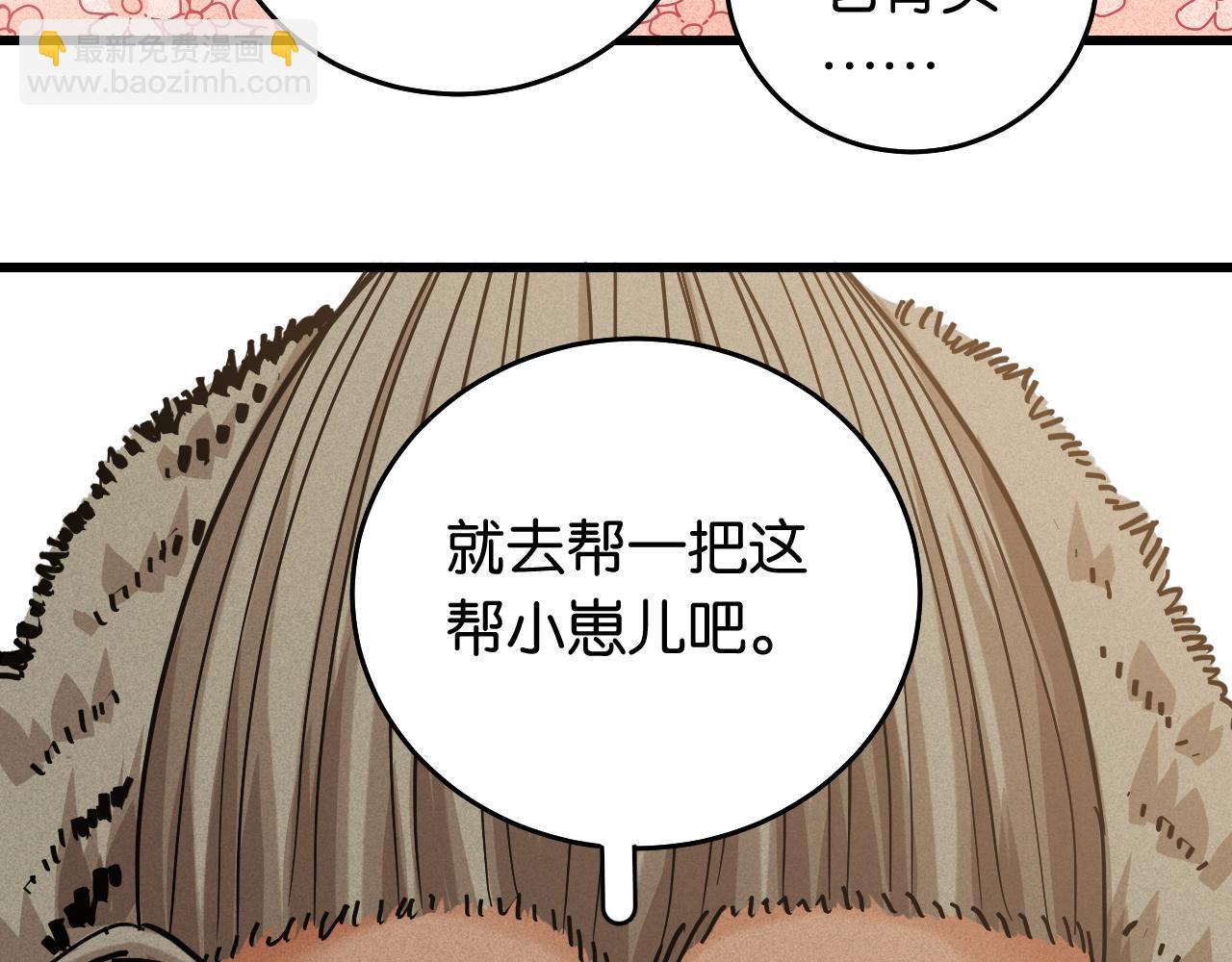 桃與末世之書 - 第133話 打起精神來！(2/3) - 5