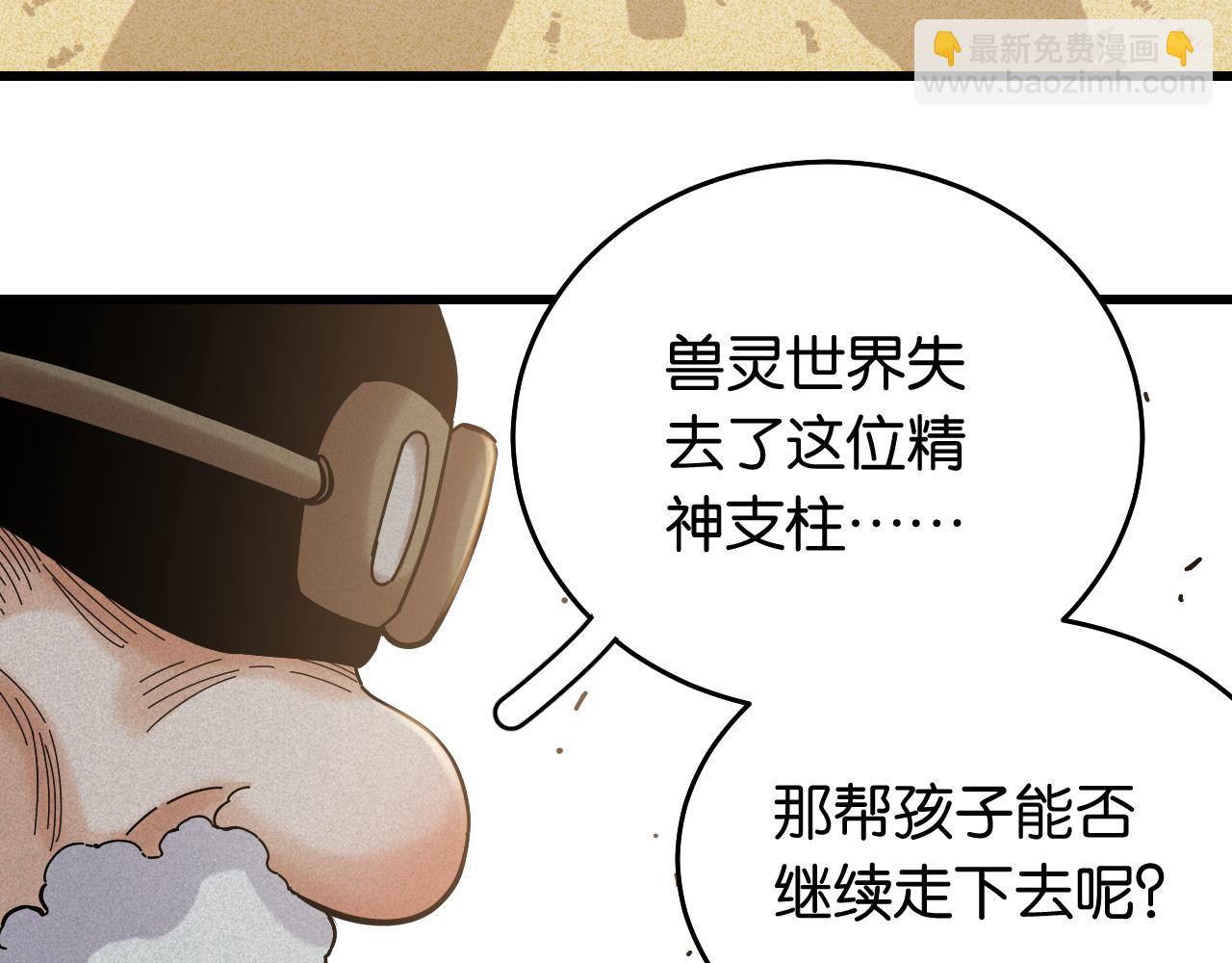 桃與末世之書 - 第133話 打起精神來！(2/3) - 5