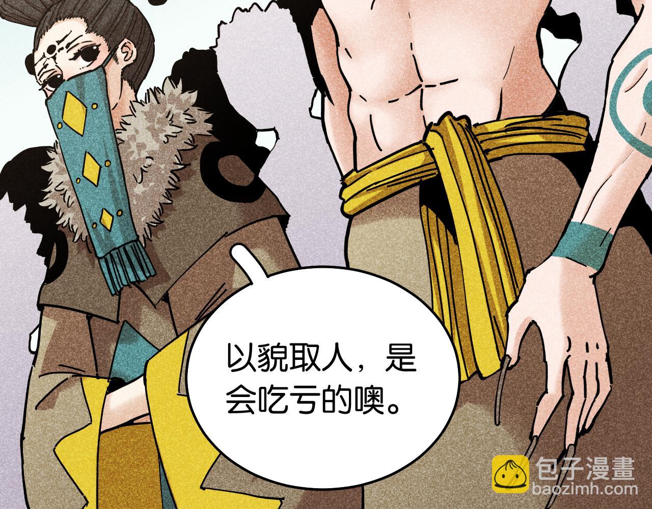 桃與末世之書 - 第133話 打起精神來！(2/3) - 2