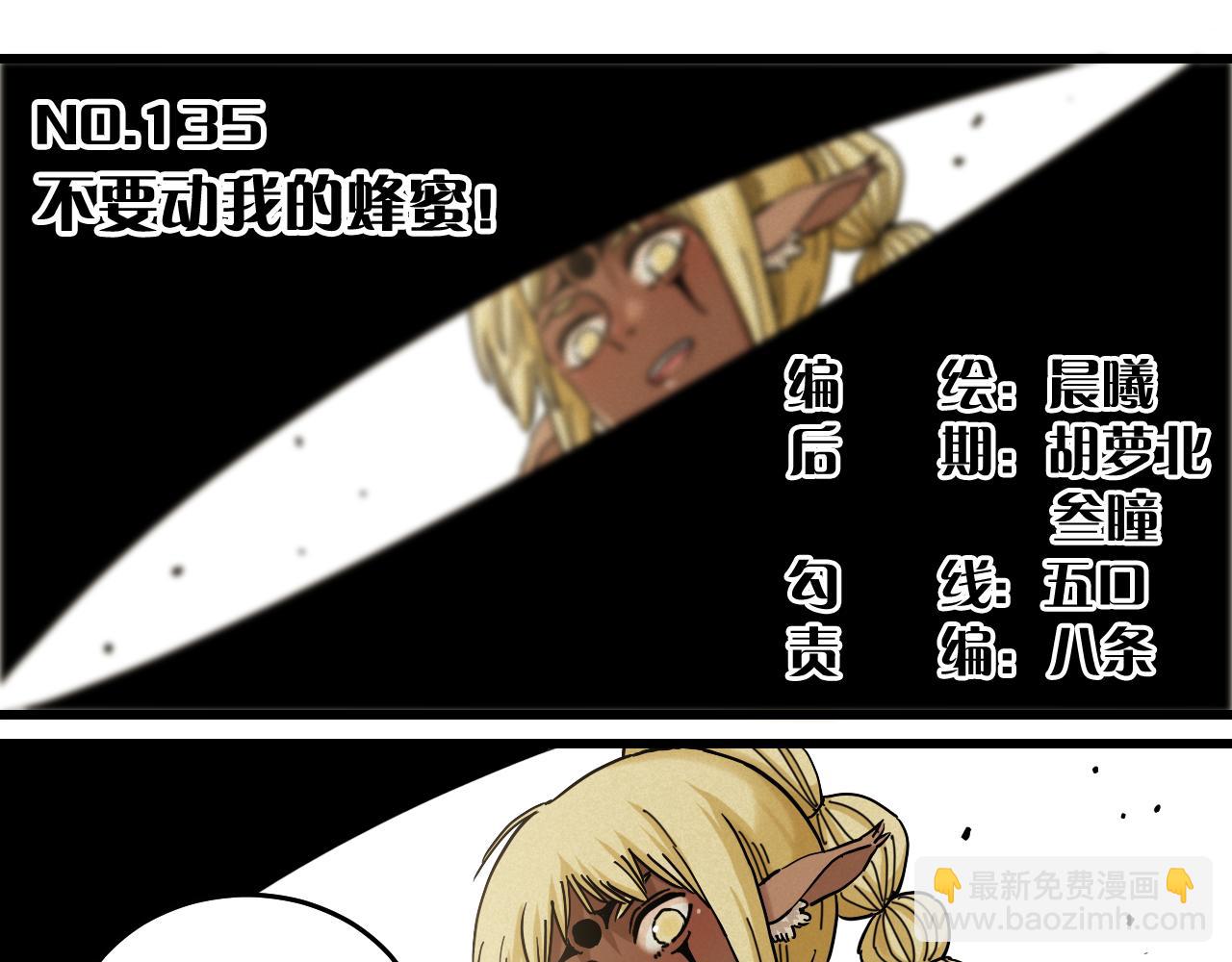 桃與末世之書 - 第135話 不要動我的蜂蜜！(1/2) - 3