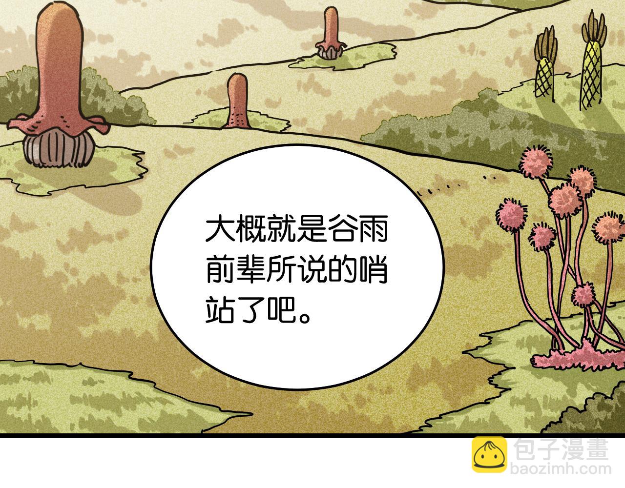 桃與末世之書 - 第135話 不要動我的蜂蜜！(1/2) - 7