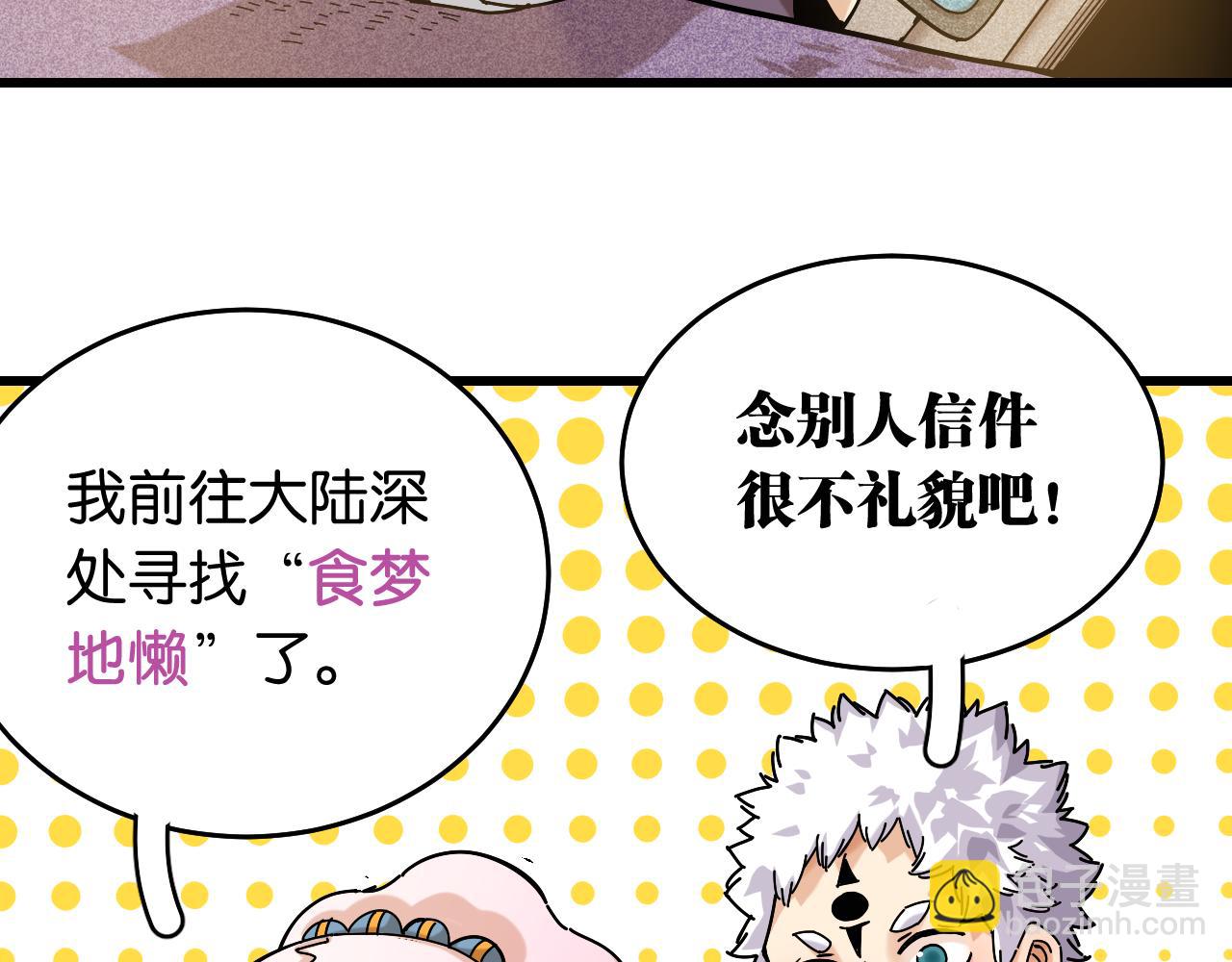 桃與末世之書 - 第135話 不要動我的蜂蜜！(2/2) - 7