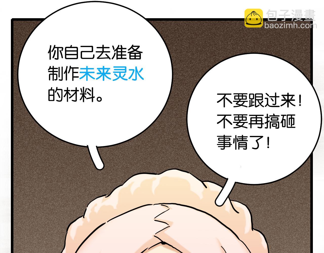 桃與末世之書 - 第135話 不要動我的蜂蜜！(2/2) - 1