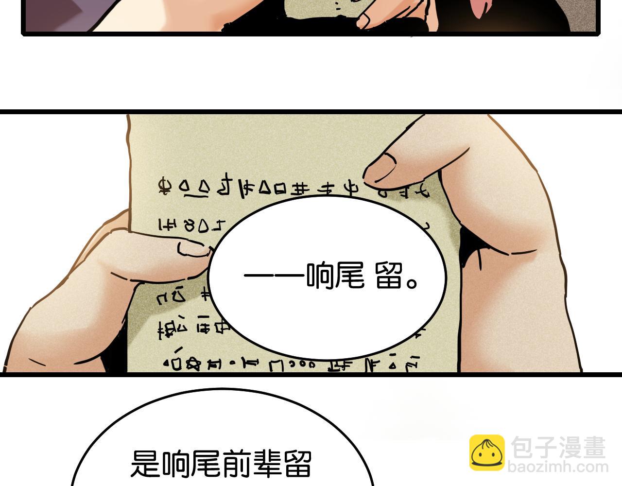 桃與末世之書 - 第135話 不要動我的蜂蜜！(2/2) - 3