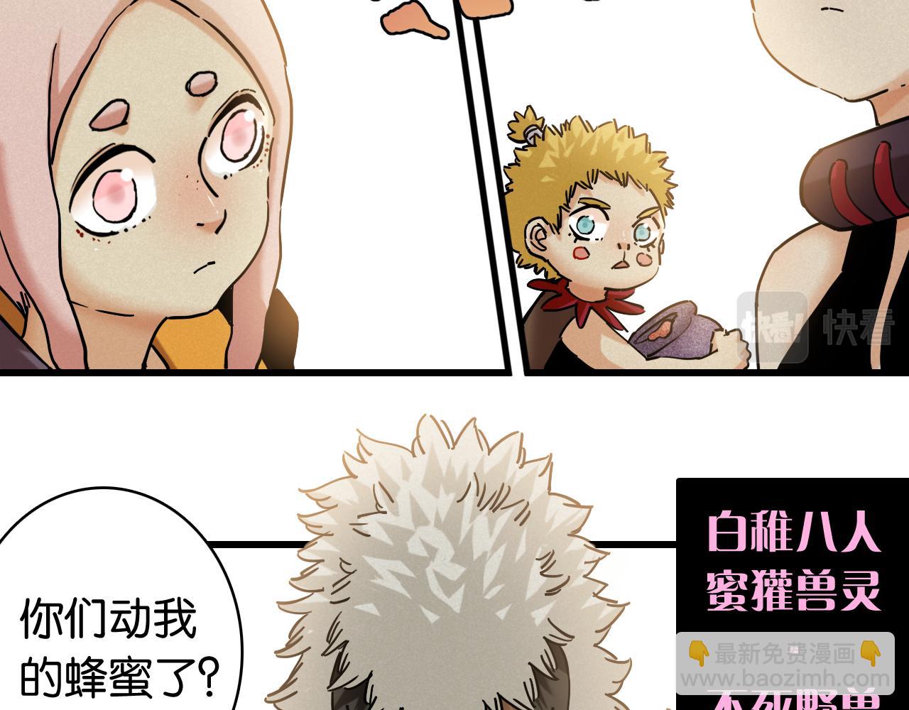 桃與末世之書 - 第135話 不要動我的蜂蜜！(2/2) - 1