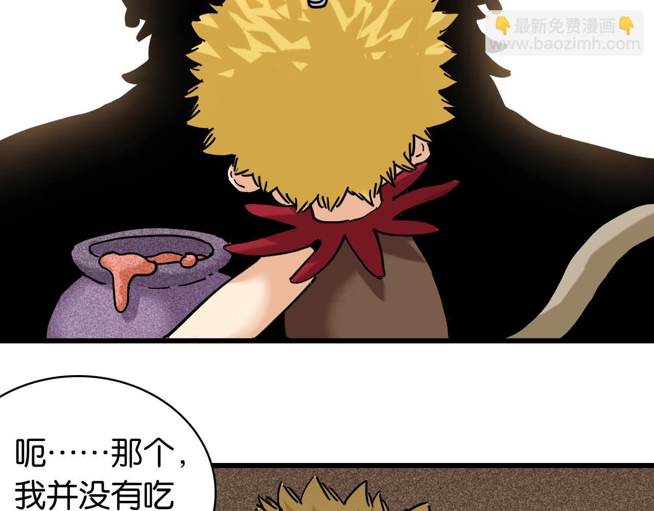 桃與末世之書 - 第135話 不要動我的蜂蜜！(2/2) - 1