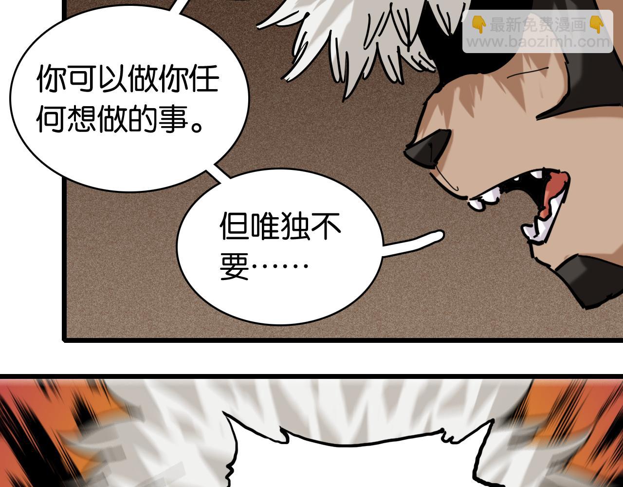 桃與末世之書 - 第135話 不要動我的蜂蜜！(2/2) - 4