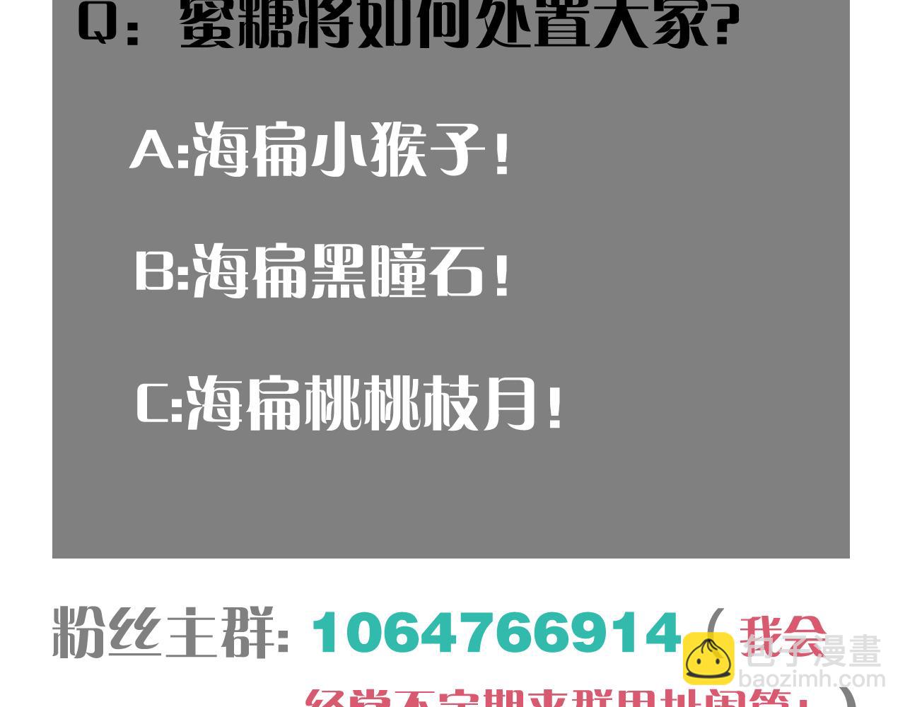 桃與末世之書 - 第135話 不要動我的蜂蜜！(2/2) - 3