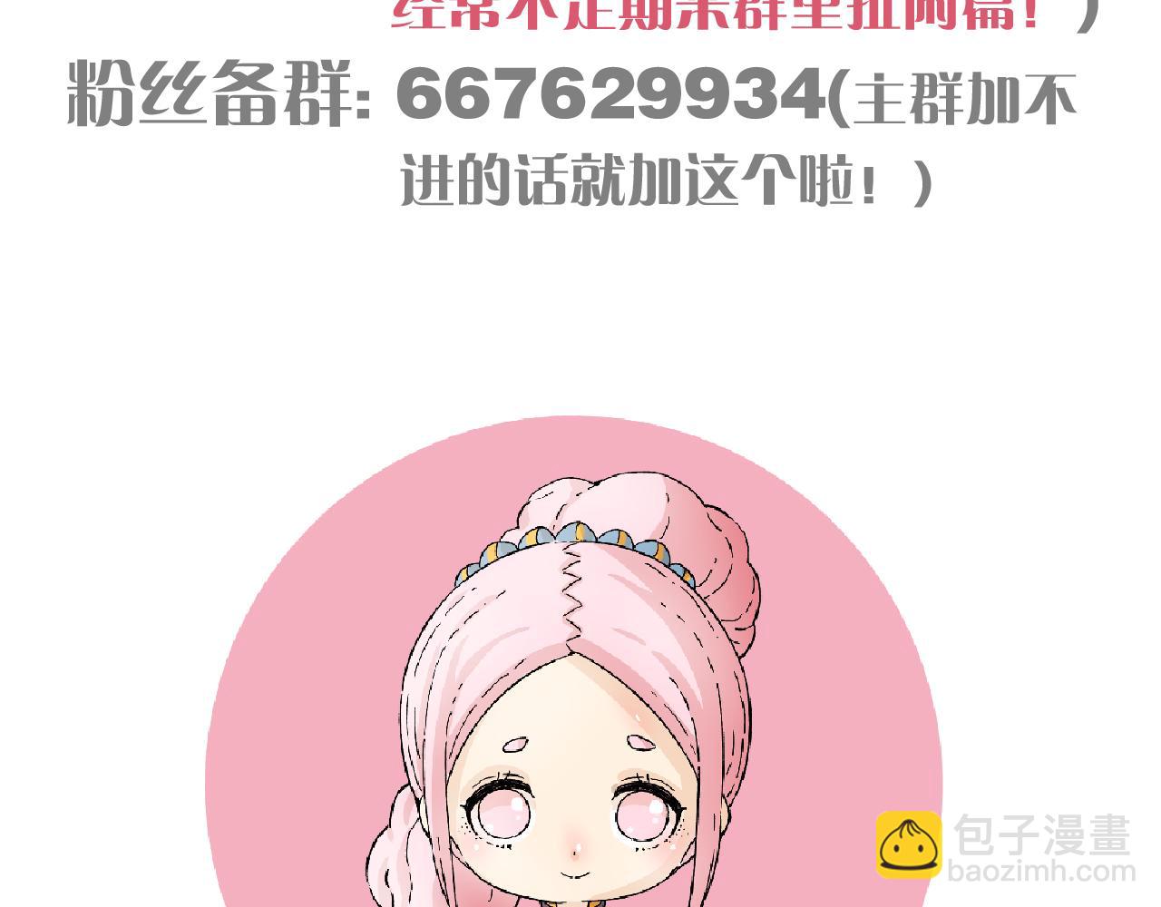 桃與末世之書 - 第135話 不要動我的蜂蜜！(2/2) - 4