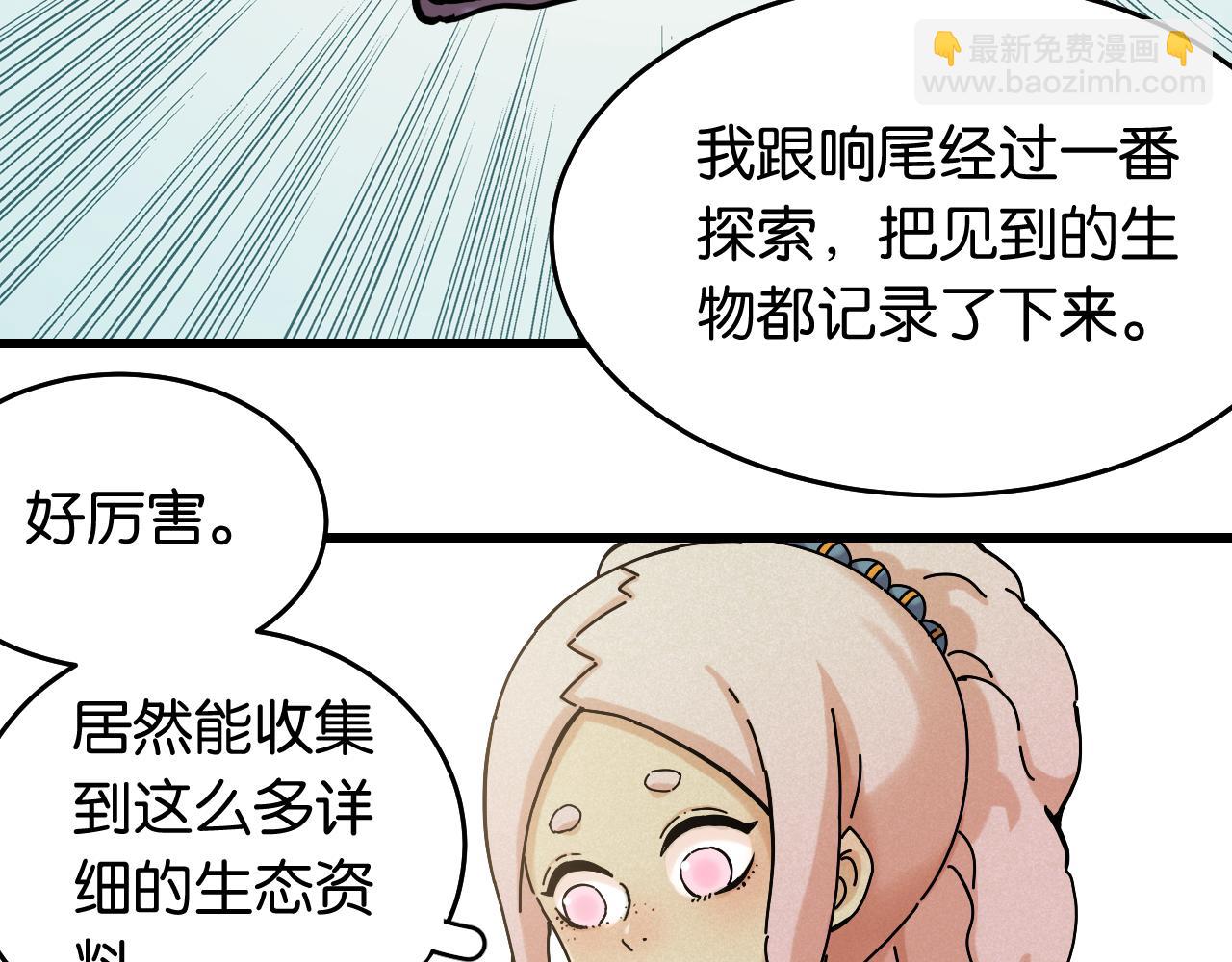 桃與末世之書 - 第137話 未知大陸的冒險(1/2) - 8