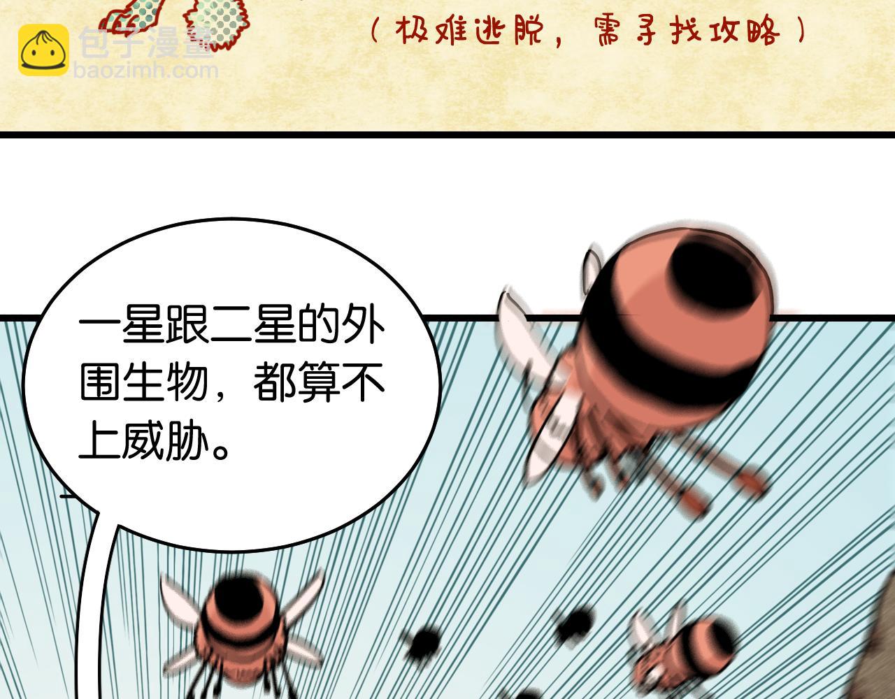 桃與末世之書 - 第137話 未知大陸的冒險(1/2) - 4