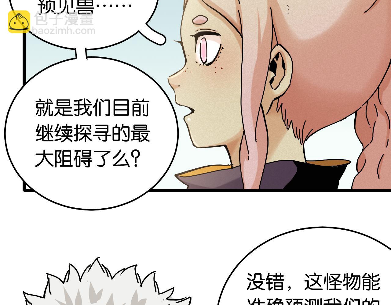 桃與末世之書 - 第137話 未知大陸的冒險(1/2) - 2