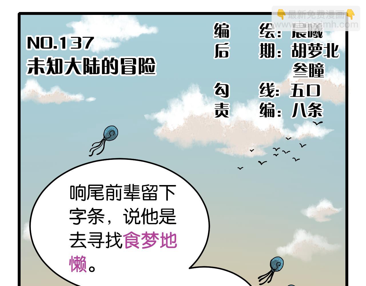 桃與末世之書 - 第137話 未知大陸的冒險(1/2) - 3