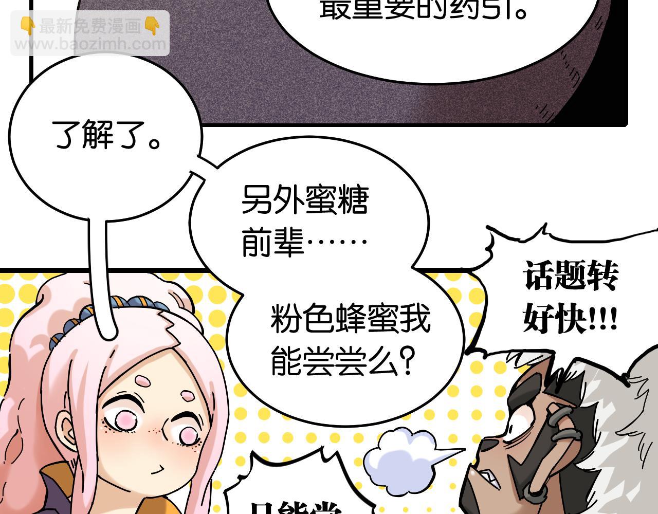 桃與末世之書 - 第137話 未知大陸的冒險(1/2) - 2