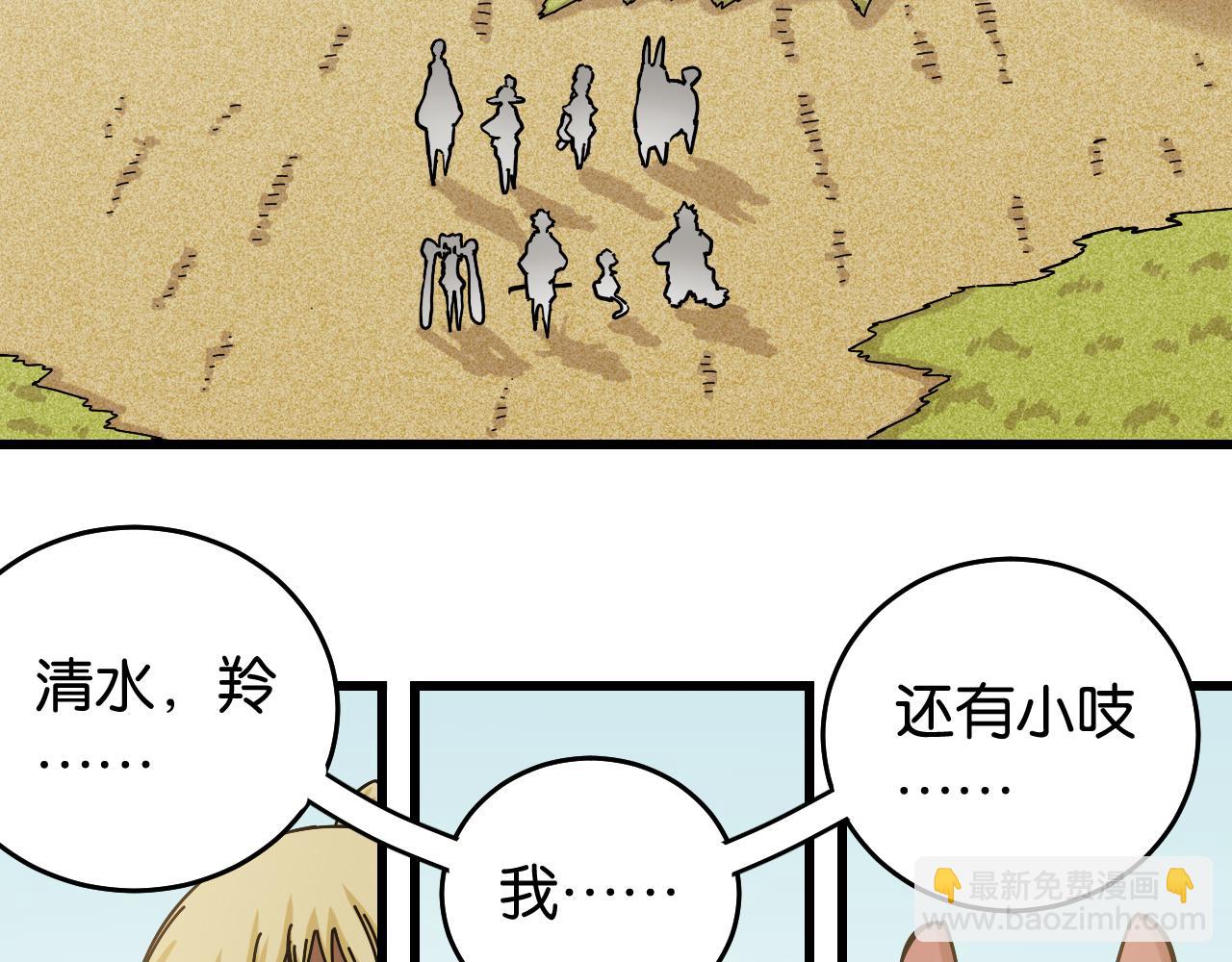 桃與末世之書 - 第137話 未知大陸的冒險(1/2) - 5