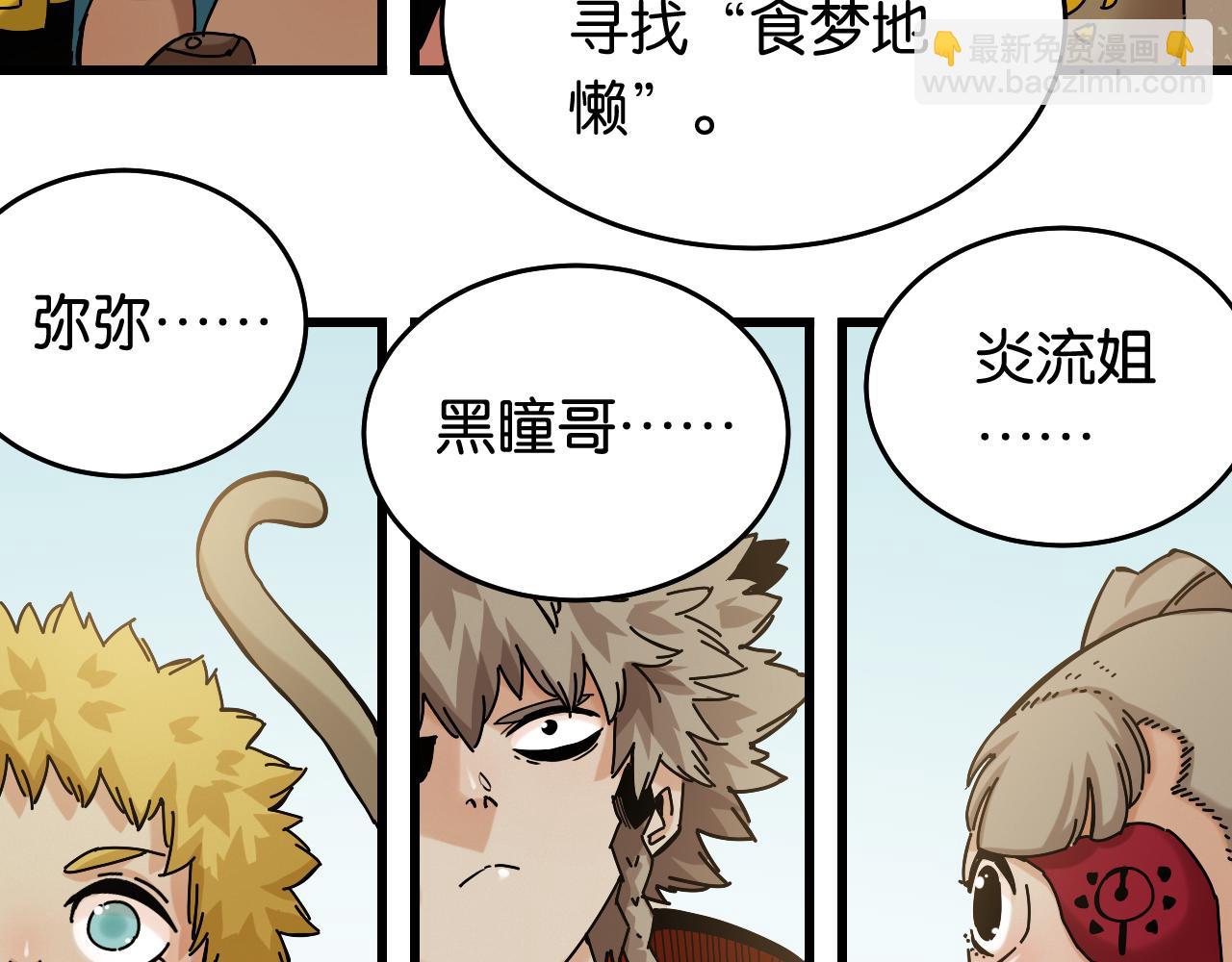 桃與末世之書 - 第137話 未知大陸的冒險(1/2) - 7