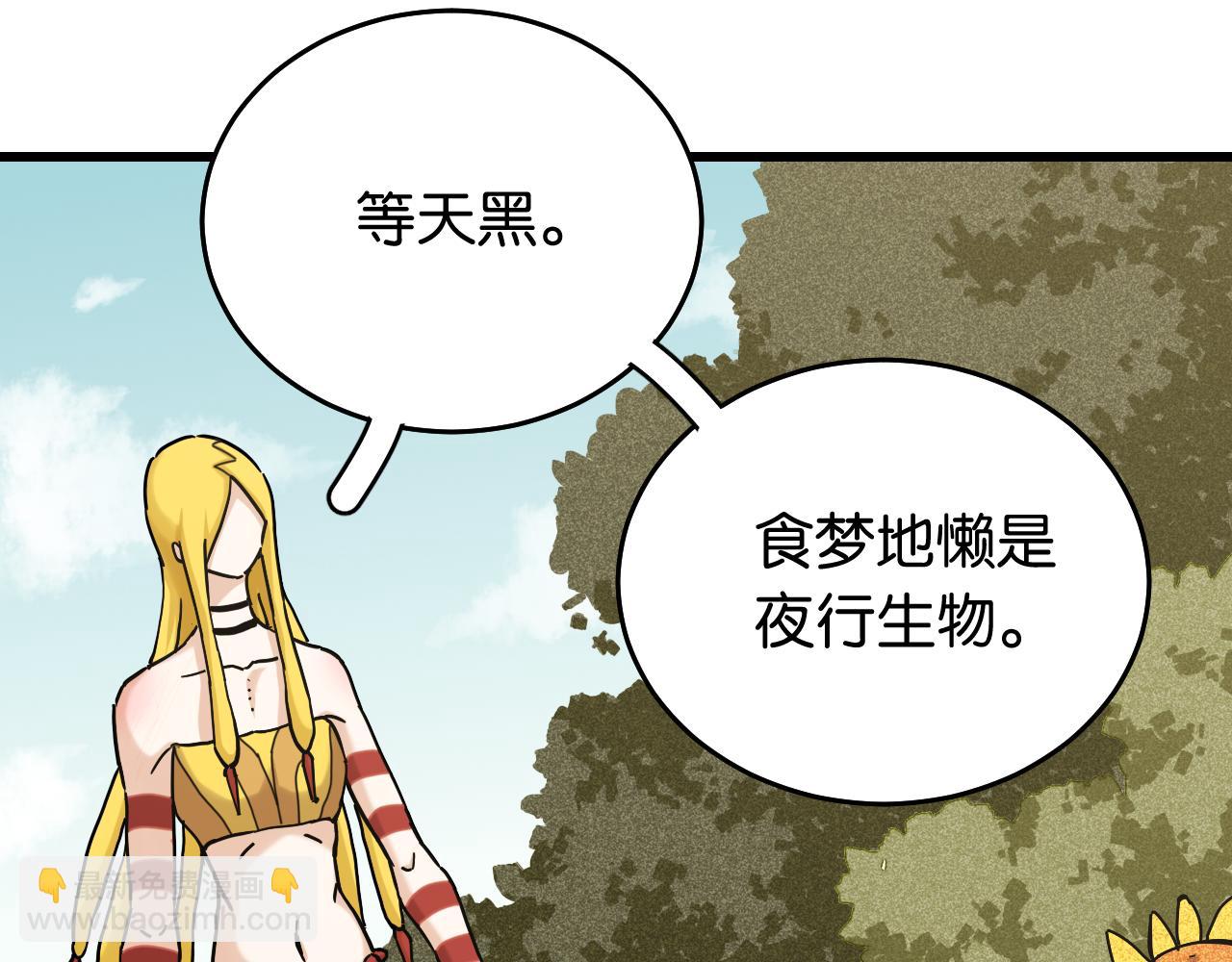 桃與末世之書 - 第139話 食夢地懶(1/2) - 2