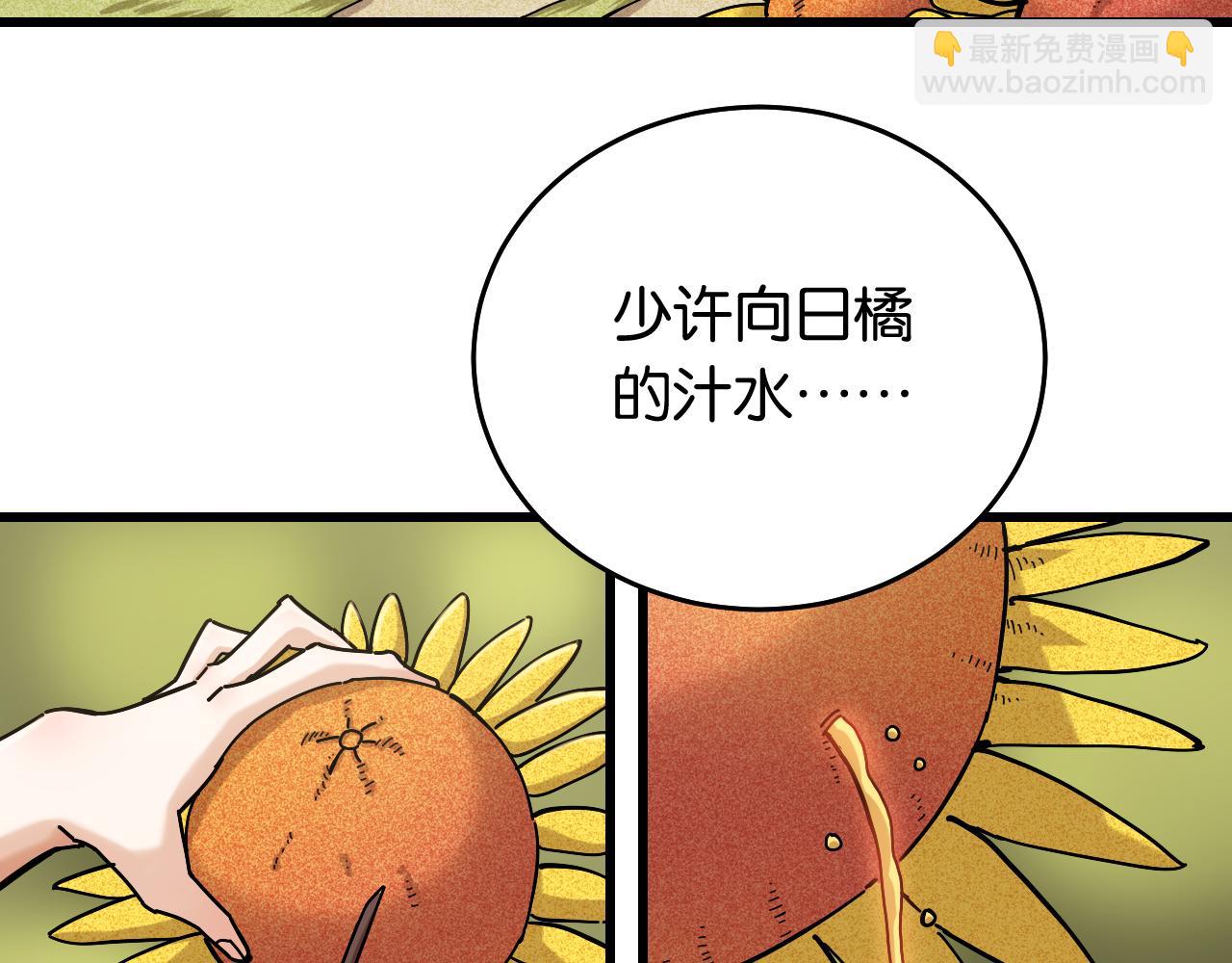 桃與末世之書 - 第139話 食夢地懶(1/2) - 4