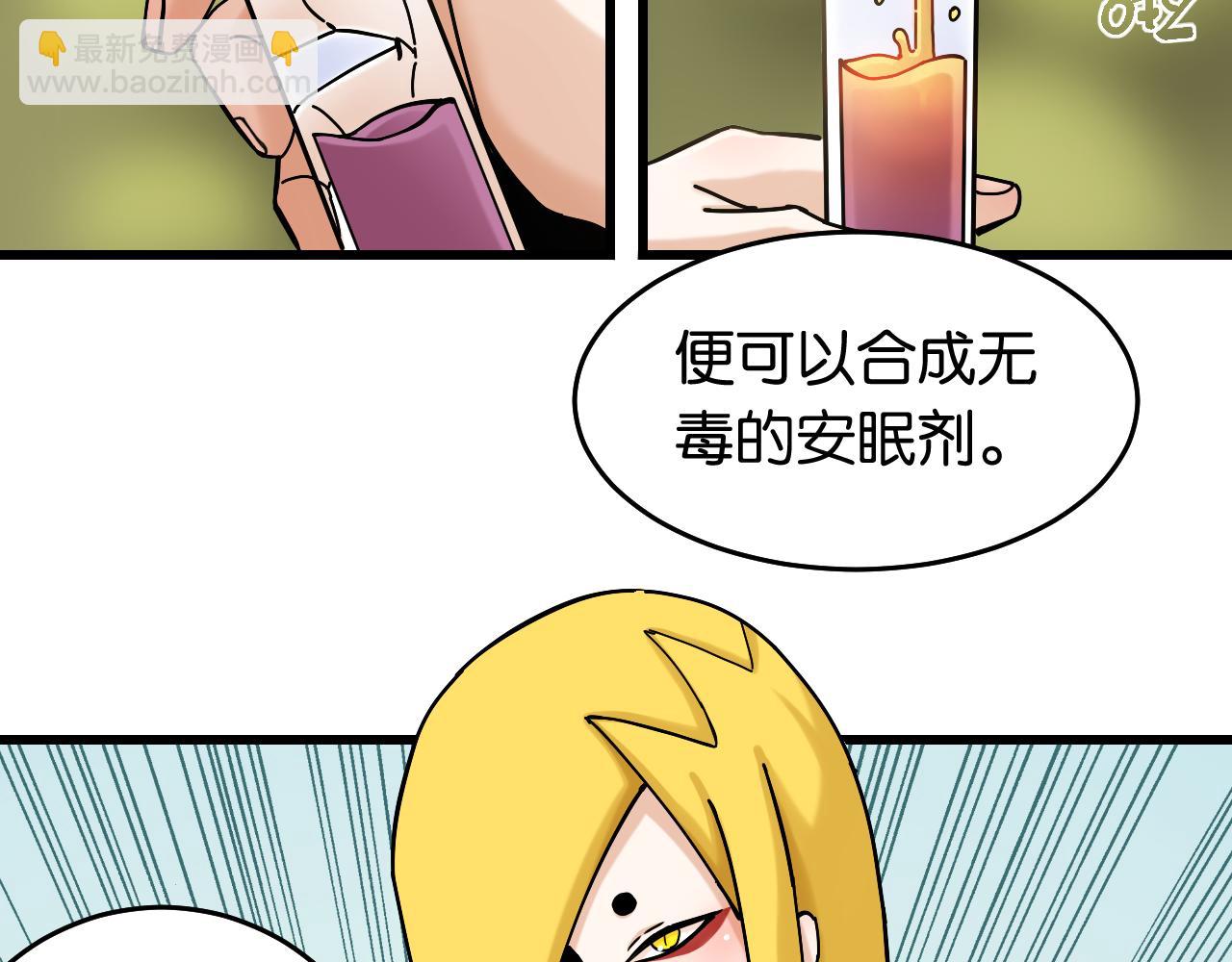 桃與末世之書 - 第139話 食夢地懶(1/2) - 6