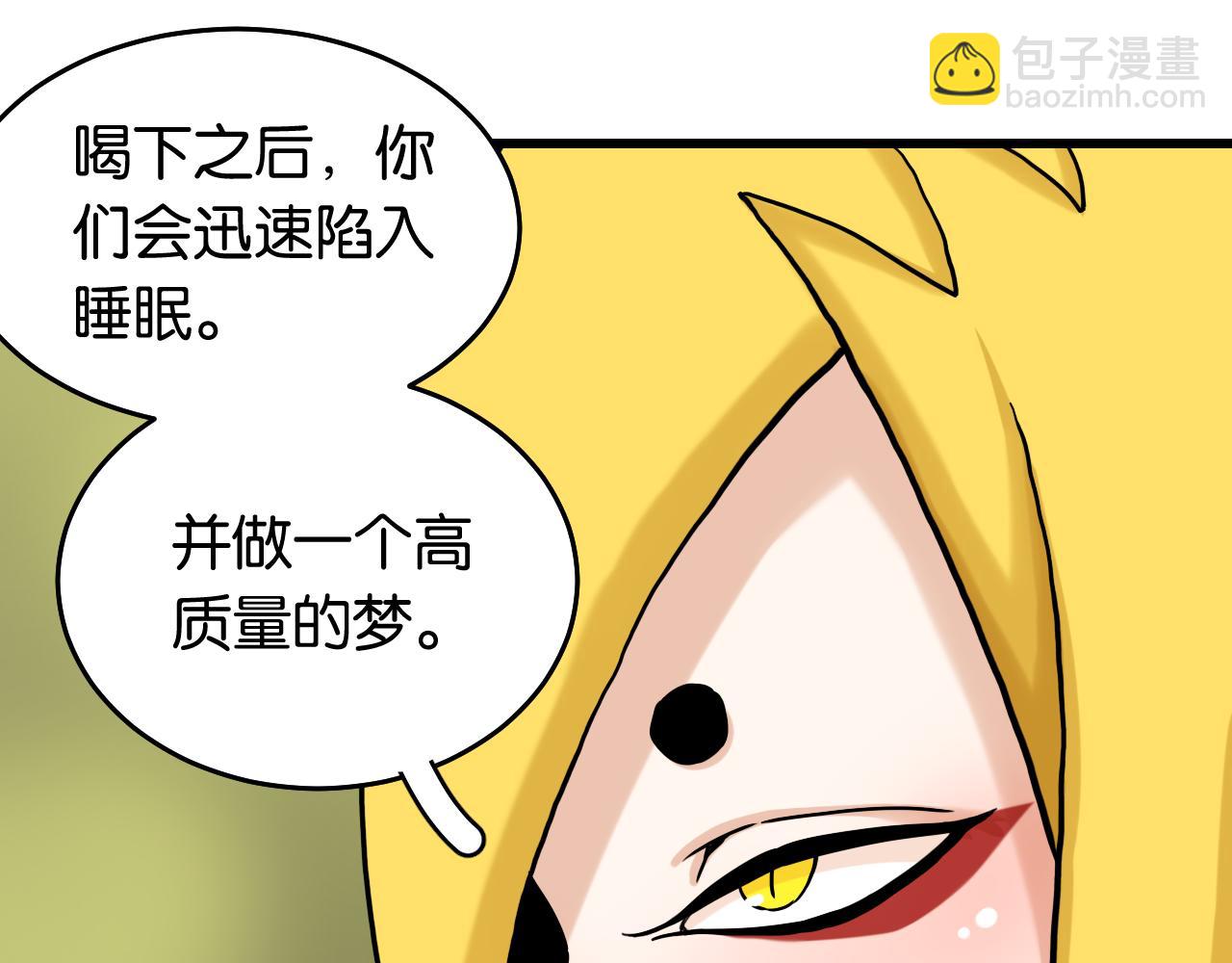 桃與末世之書 - 第139話 食夢地懶(1/2) - 2