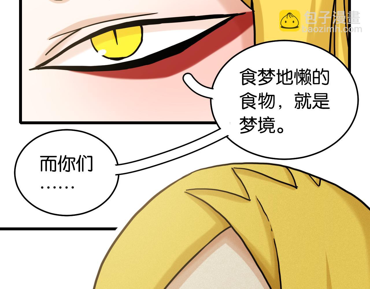 桃與末世之書 - 第139話 食夢地懶(1/2) - 6