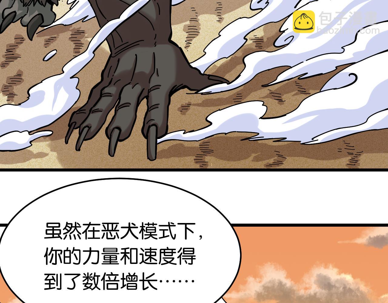 桃與末世之書 - 第139話 食夢地懶(1/2) - 6