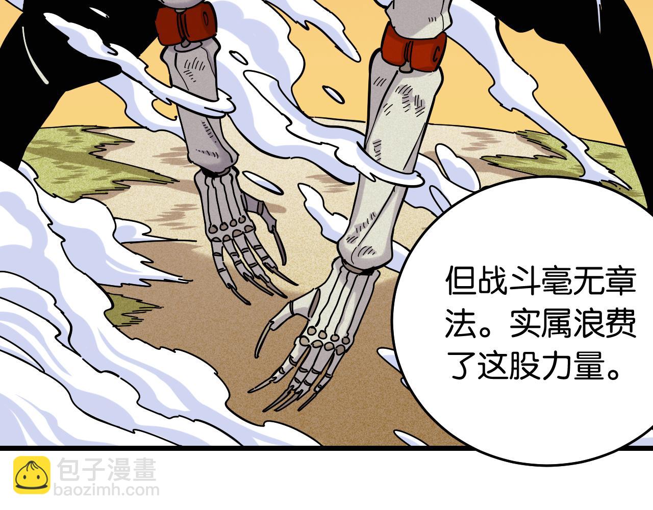 桃與末世之書 - 第139話 食夢地懶(1/2) - 8