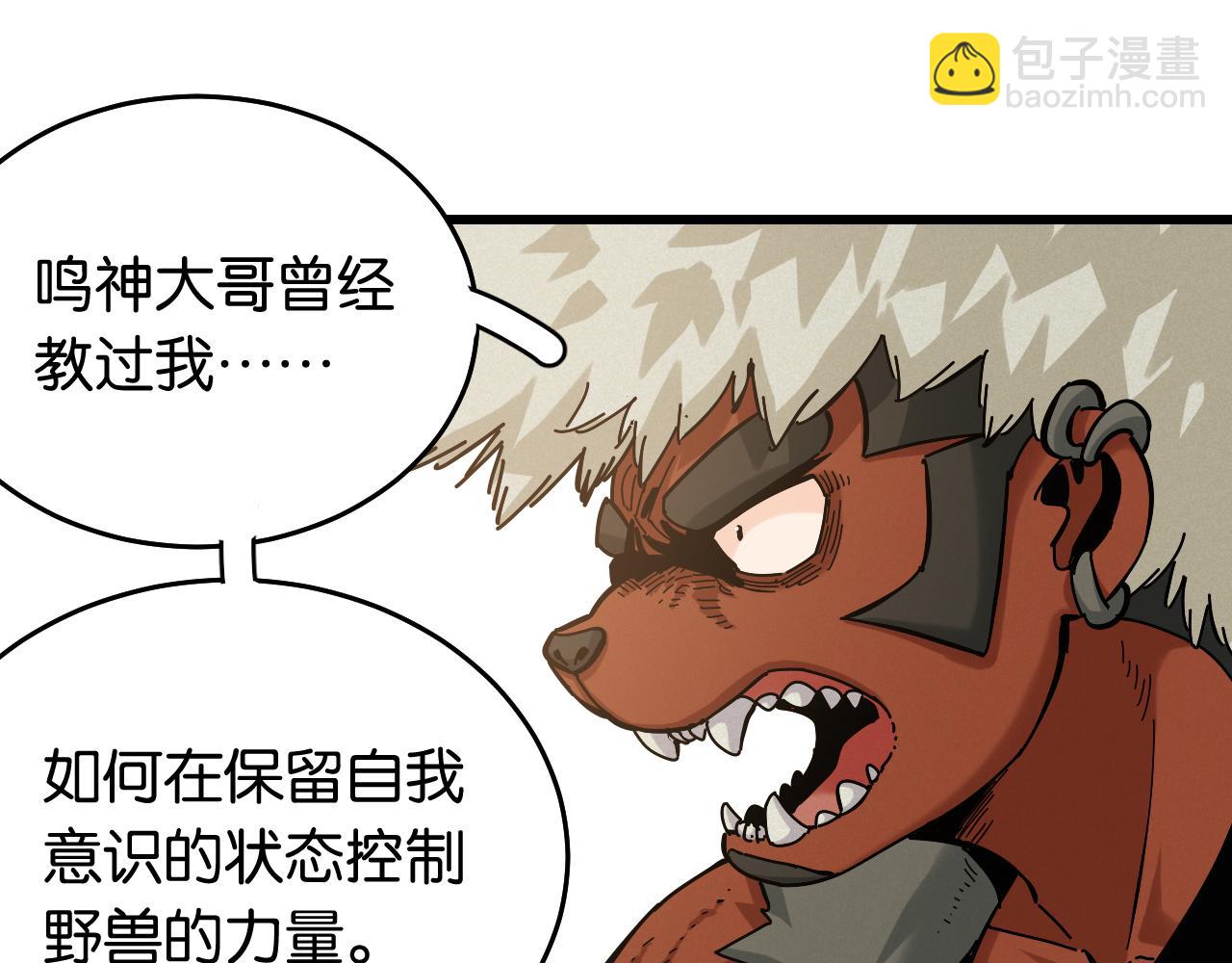 桃與末世之書 - 第139話 食夢地懶(1/2) - 1