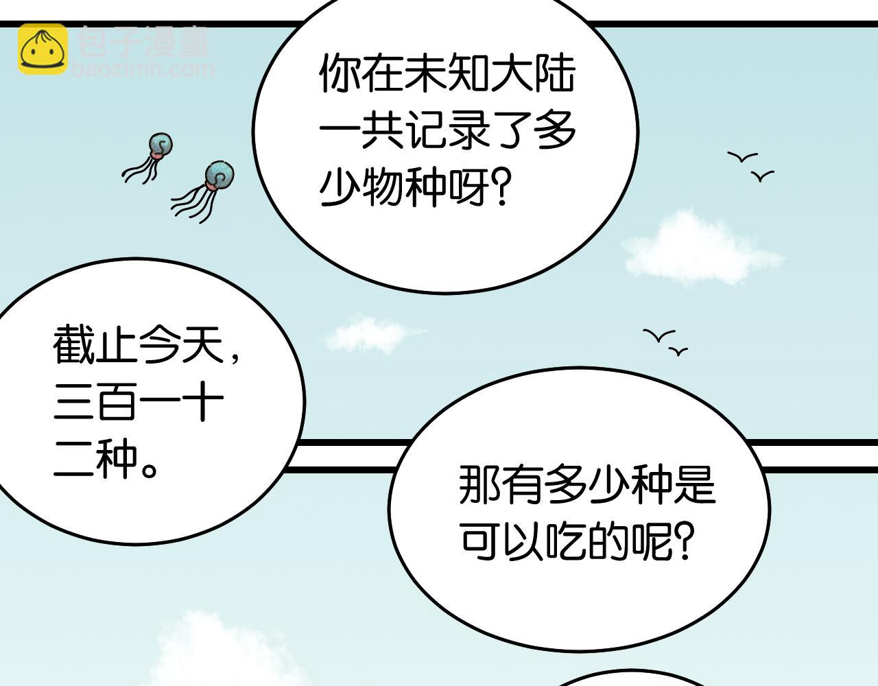 桃與末世之書 - 第139話 食夢地懶(1/2) - 4