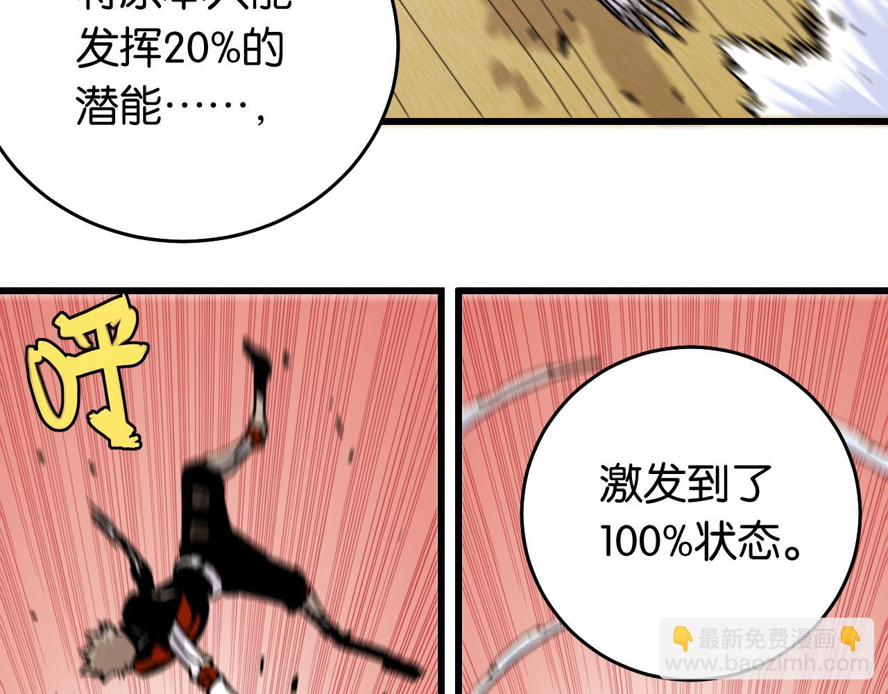 桃與末世之書 - 第139話 食夢地懶(1/2) - 3